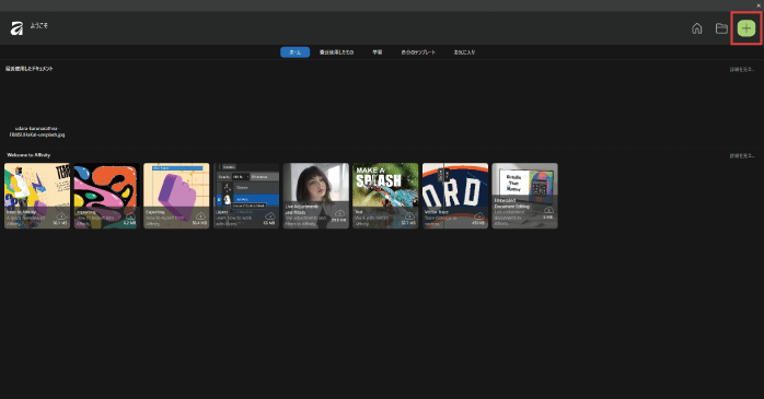 プラスのアイコンをクリックする