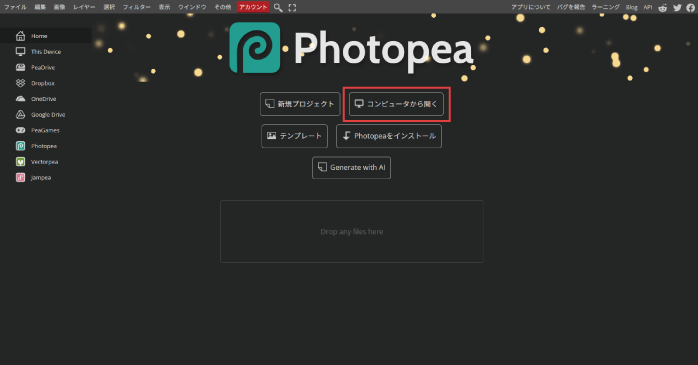「コンピュータから開く」をクリックする