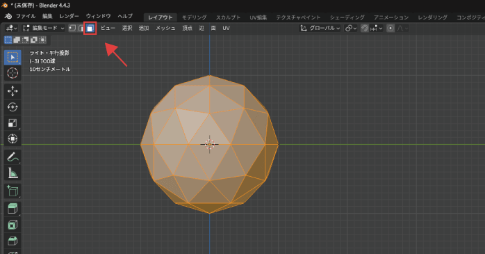 ICO球を囲むようにドラッグして範囲選択する