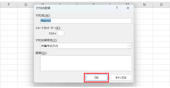 マクロの基本的な自動化手順