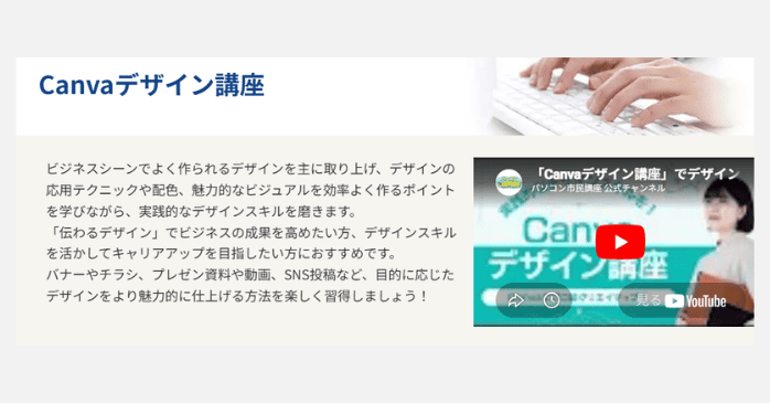 Canvaデザイン講座