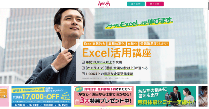 アビバ「エクセル活用講座」