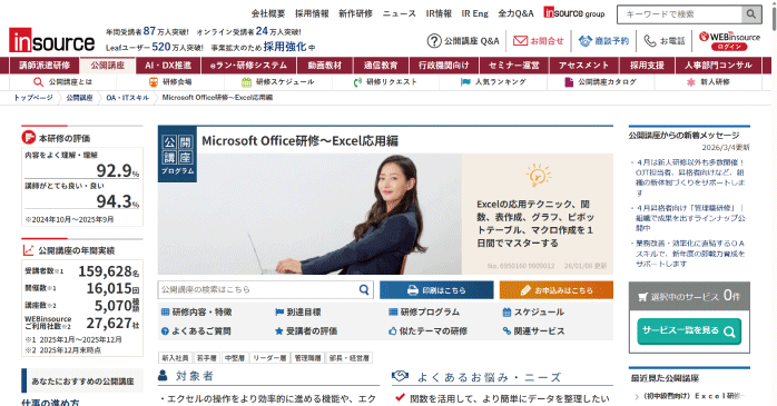 株式会社インソース「Microsoft Office研修～Excel応用編」