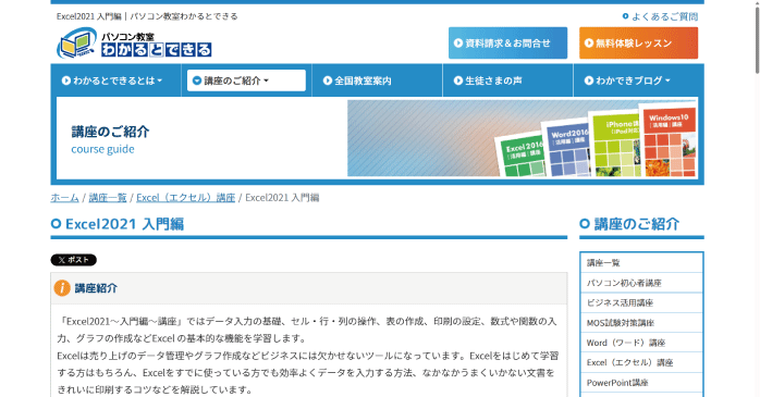 わかるとできる「Excel2021 入門編」