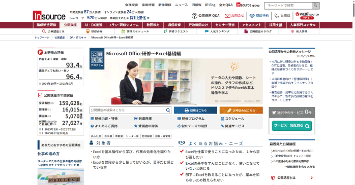 株式会社インソース「Microsoft Office研修～Excel基礎編」