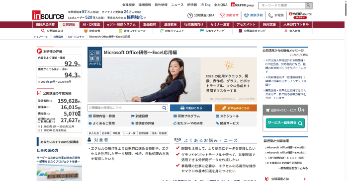 株式会社インソース「Microsoft Office研修～Excel応用編」