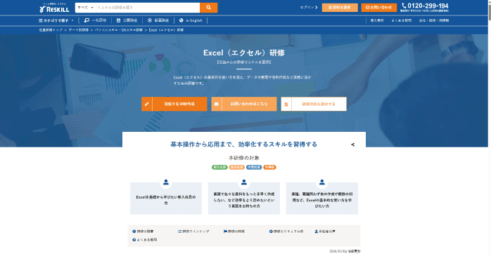 リスキル「Excel（エクセル）研修」