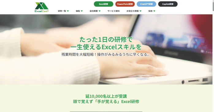 ExcelCamp「Excel研修」