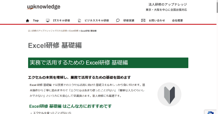 アップナレッジ「Excel研修 基礎編」