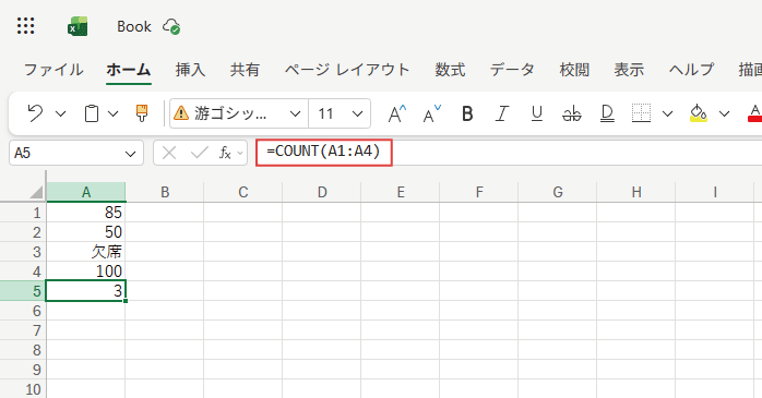 COUNT関数