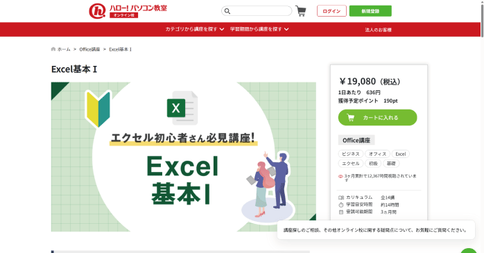 ハロー！パソコン教室「Excel基本 Ⅰ」