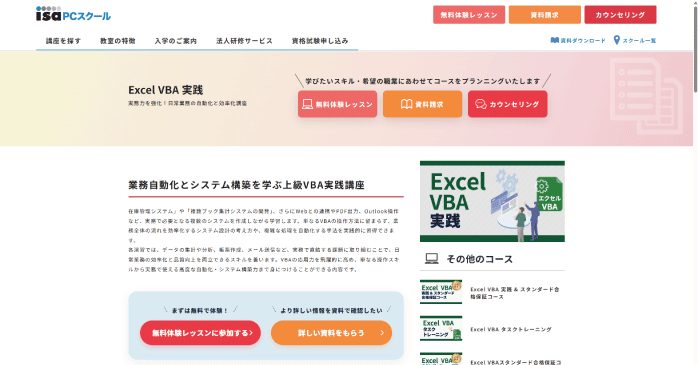 パソコン教室ISA「Excel VBA 実践」