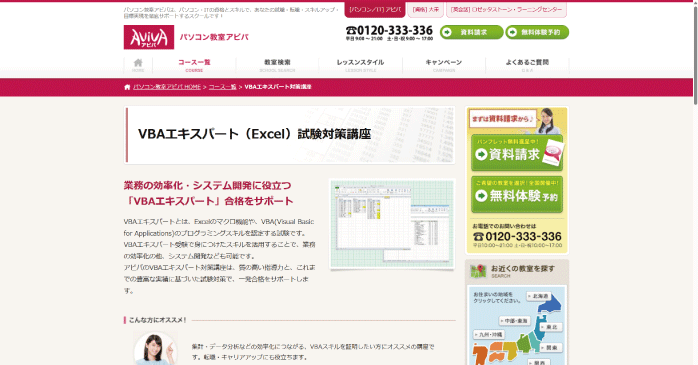 アビバ「VBAエキスパート（Excel）試験対策講座」