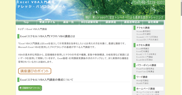 ナレッジパソコンスクール「Excel VBA入門講座」