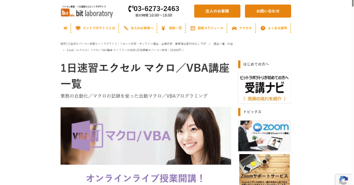 ピボットラボラトリ「マクロ／VBA講座」