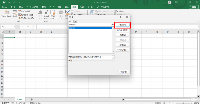 「実行」をクリックする
