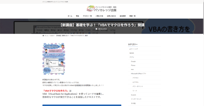 パソカレッジ「基礎を学ぶ！『VBAでマクロを作ろう』」