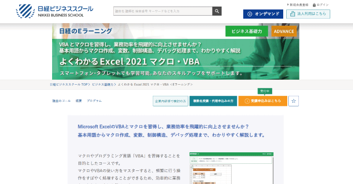 日経ビジネススクール「よくわかるExcel2021マクロ・VBA」