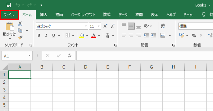 ファイルタブをクリックする
