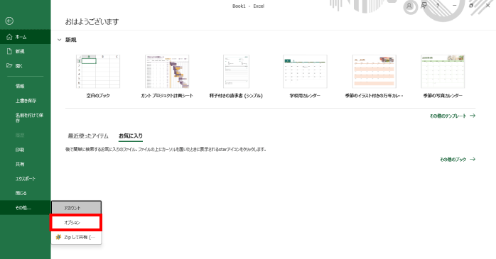 「オプション」を開く