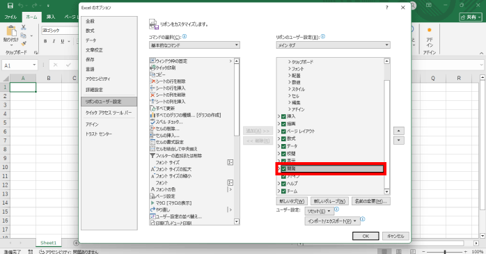 開発」にチェックを入れる