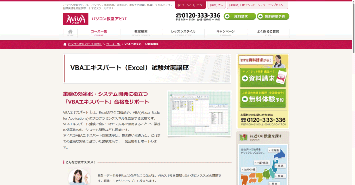 アビバ「VBAエキスパート(Excel)試験対策講座」