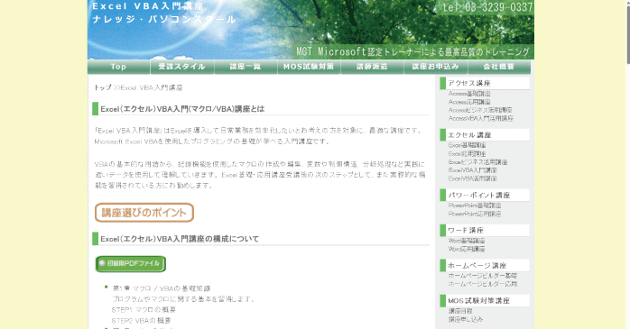 ナレッジ・パソコンスクール「Excel VBA入門講座」