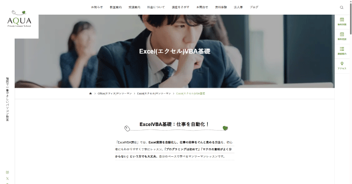 アクアパソコン教室「Excel(エクセル)VBA基礎