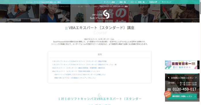 ソフトキャンパス「VBAエキスパート(スタンダード)講座」