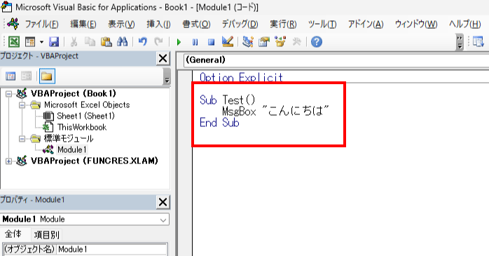 VBAコードを記述する