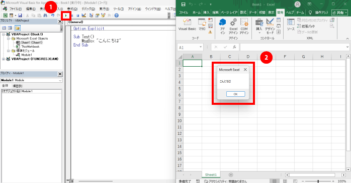 マクロを実行する