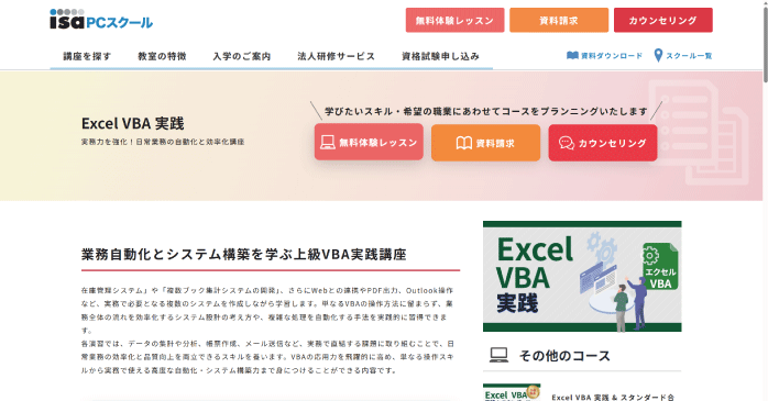 パソコン教室ISA「Excel VBA 実践」
