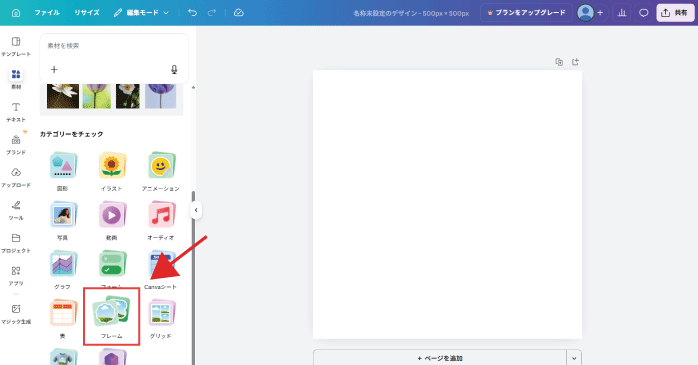 素材からフレームを選択する
