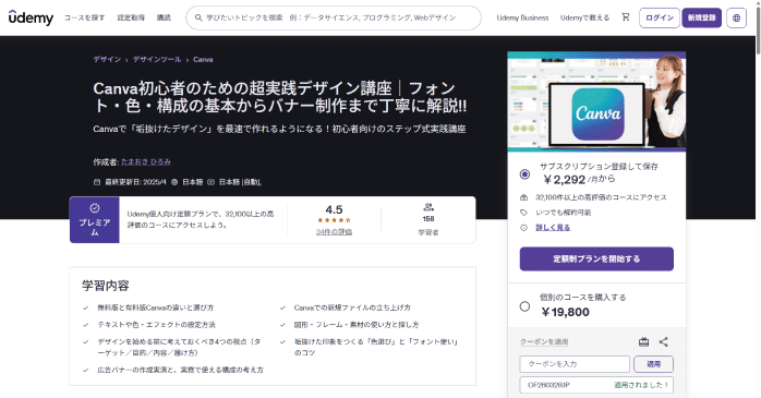 Udemy「Canva初心者のための超実践デザイン講座」