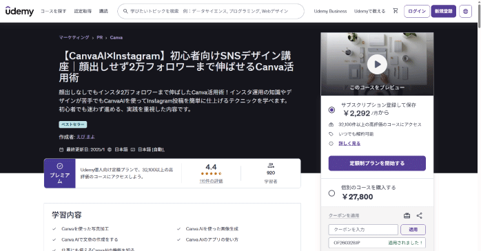 Udemy「初心者向けSNSデザイン講座」