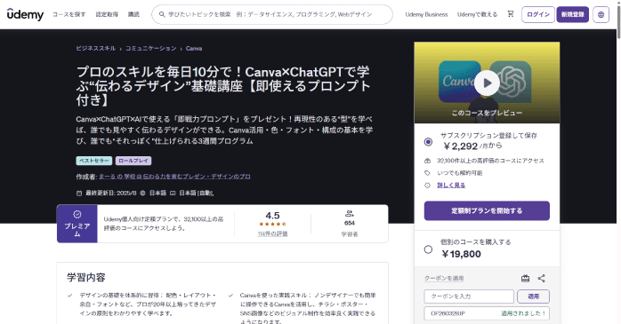 Udemy「Canva×ChatGPTで学ぶ“伝わるデザイン”基礎講座」