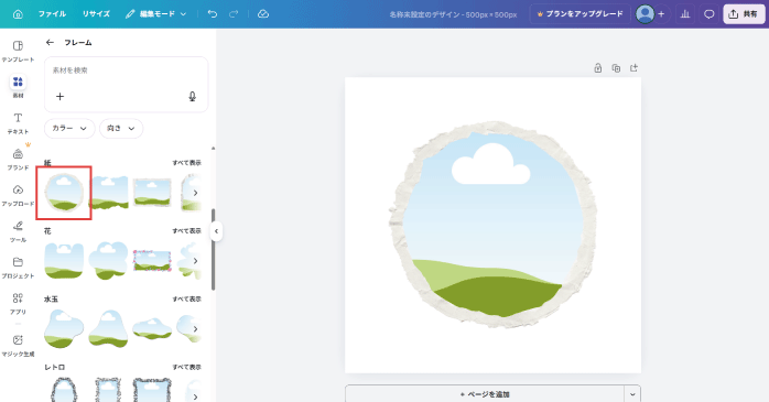 好きなフレームを選択してキャンバス上にドラッグする