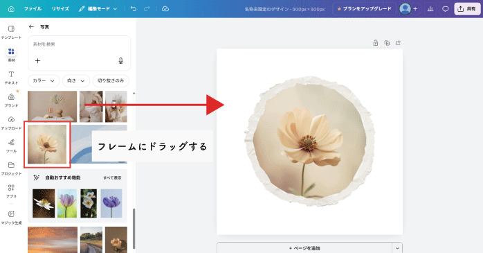 画像をフレームの中にドラッグ＆ドロップする