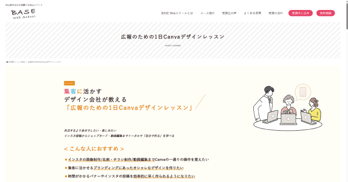 BASE Webスクール「広報のための1日Canvaデザインレッスン」