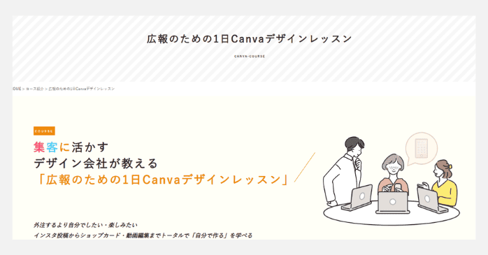 広報のための1日Canvaデザインレッスン