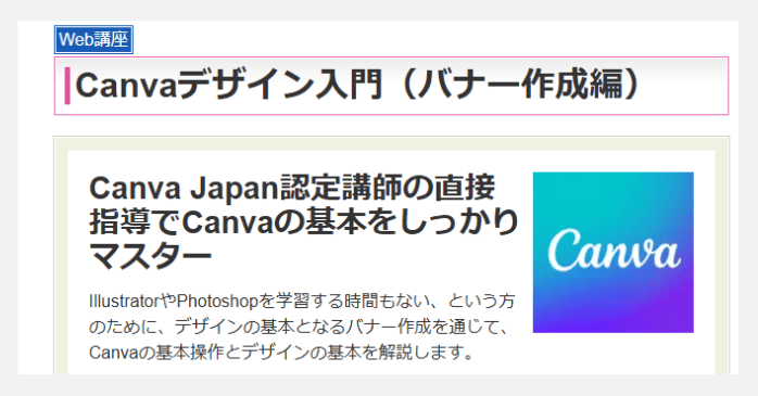 Canvaデザイン入門(バナー作成編)