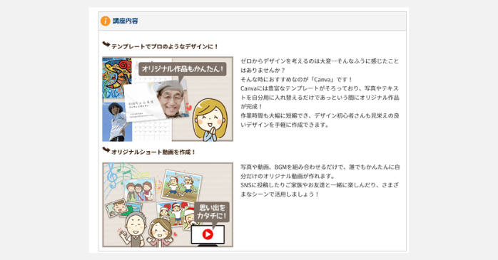 Canva(キャンバ)講座