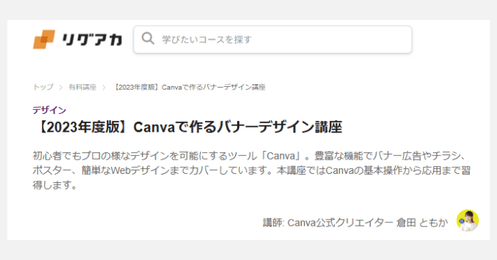 Canvaで作るバナーデザイン講座