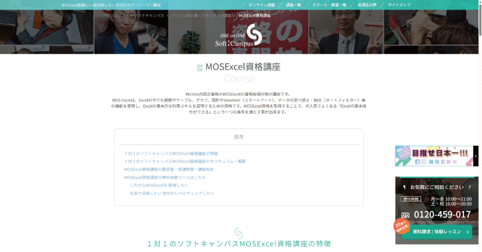 ソフトキャンパス「MOSExcel資格講座」