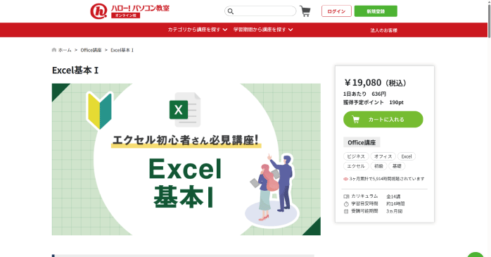 ハロー!パソコン教室「Excel基本Ⅰ」