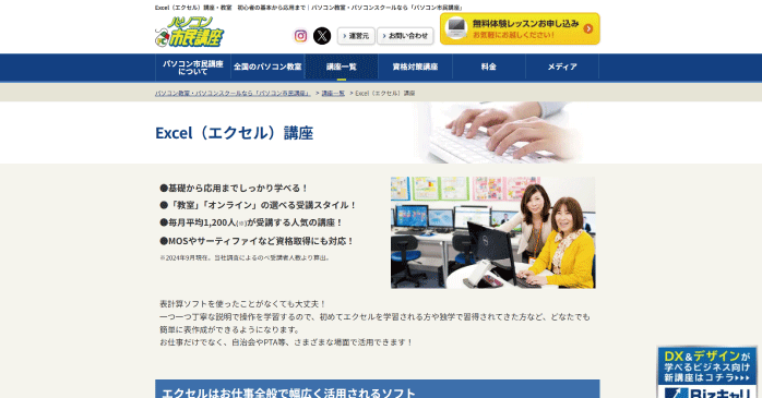 パソコン市民講座「Excel(エクセル)講座」