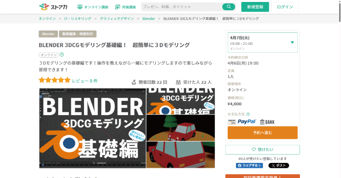 ストアカ「BLENDER 3DCGモデリング基礎編!」