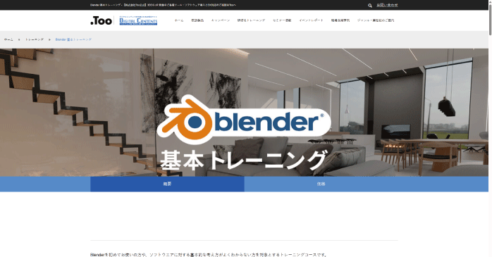 .Too「Blender 基本トレーニング」