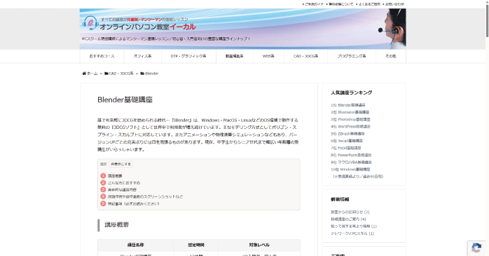 オンラインパソコン教室イーカル「Blender基礎講座」