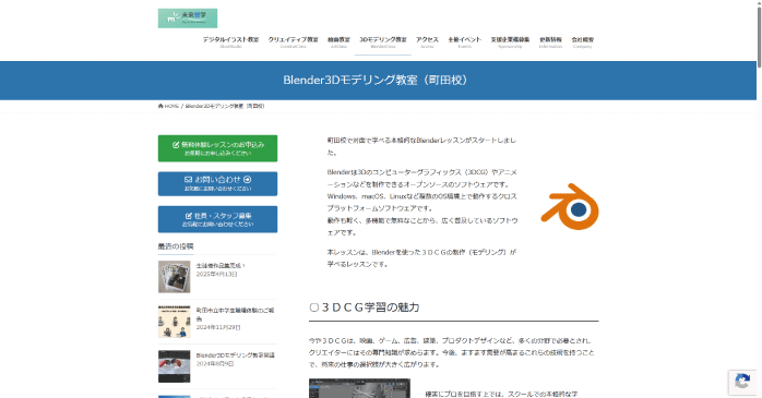 未来ノートデザインスタジオ「Blender3Dモデリング教室」